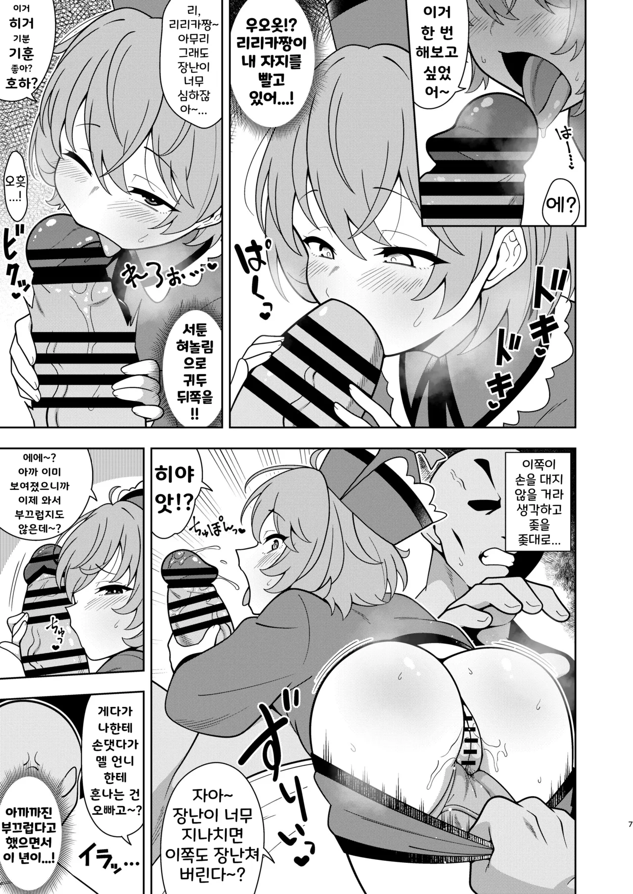 리리카짱과 바람 엣치 page 7 full