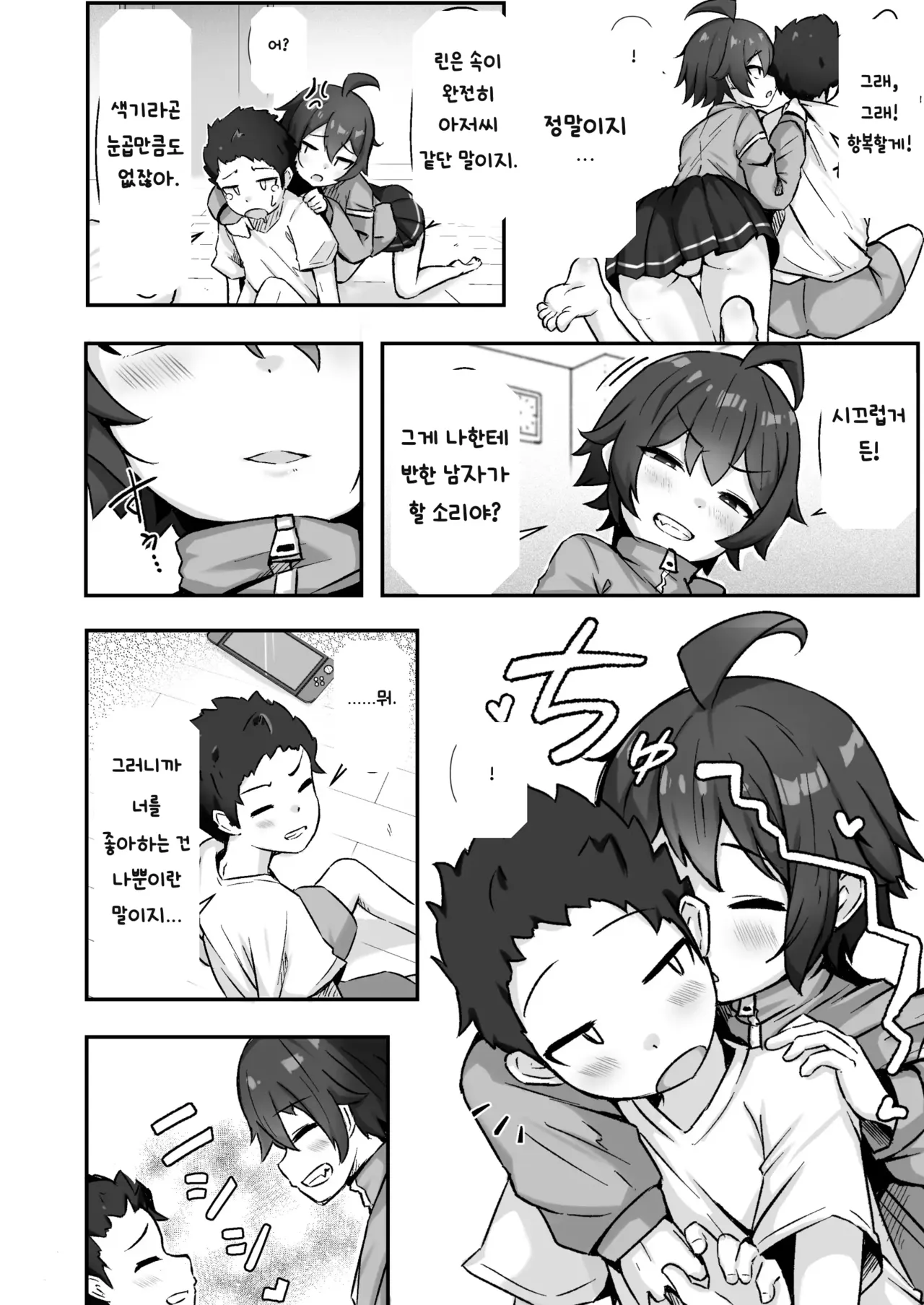 자칭 보이쉬 여자애가 양아치 선배한테 암컷 타락해서 네토라레당한다 page 3 full