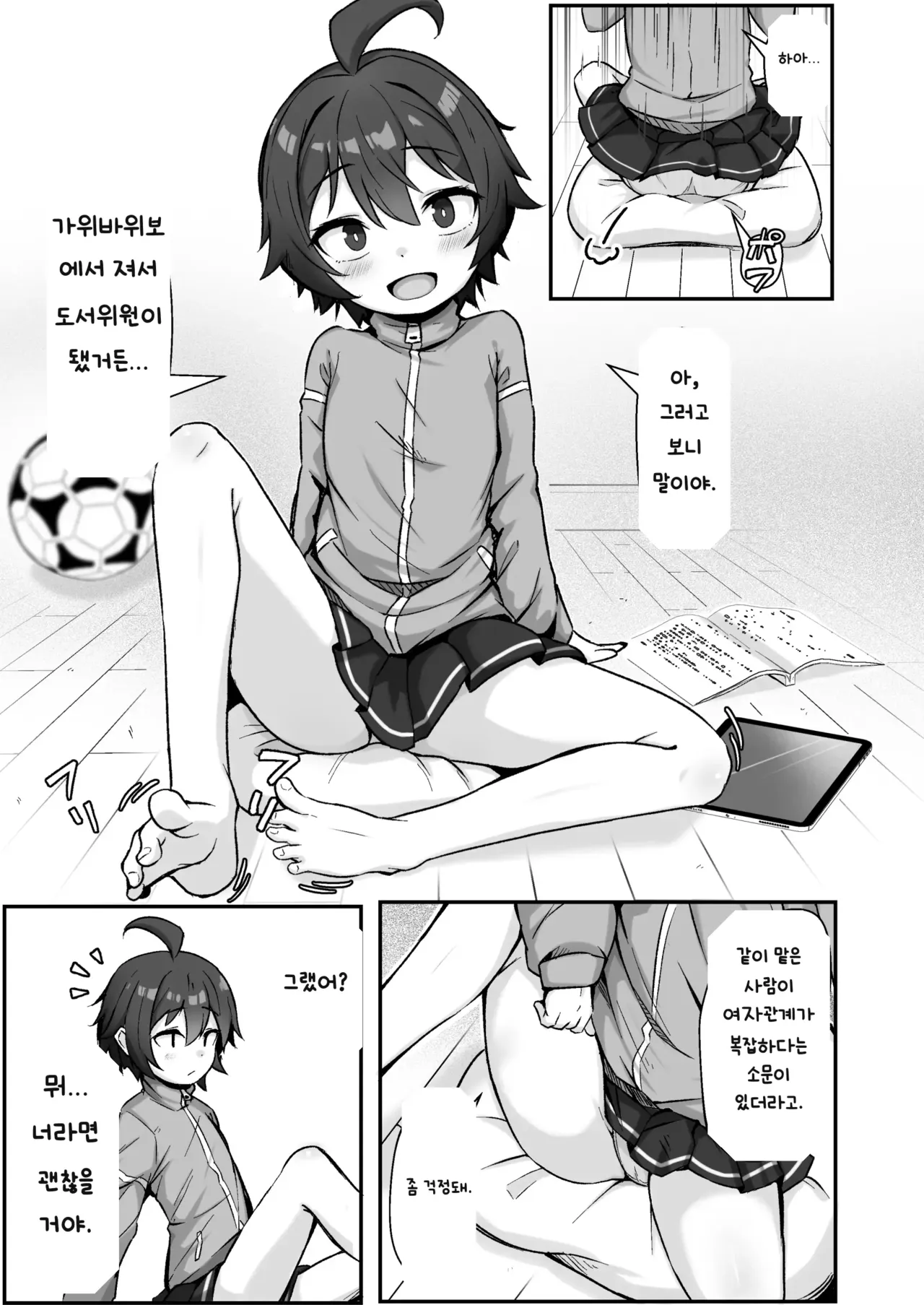 자칭 보이쉬 여자애가 양아치 선배한테 암컷 타락해서 네토라레당한다 page 4 full