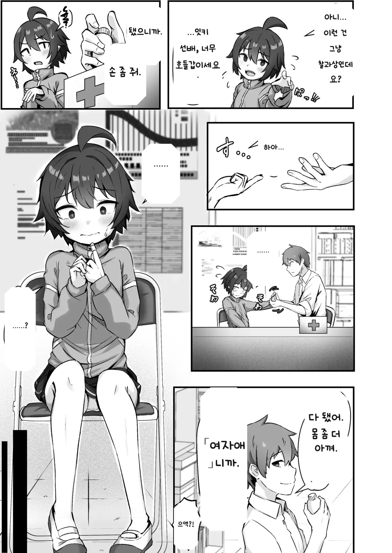 자칭 보이쉬 여자애가 양아치 선배한테 암컷 타락해서 네토라레당한다 page 8 full