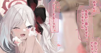 ムツキちゃんといちゃいちゃお漏らしエッチ cover