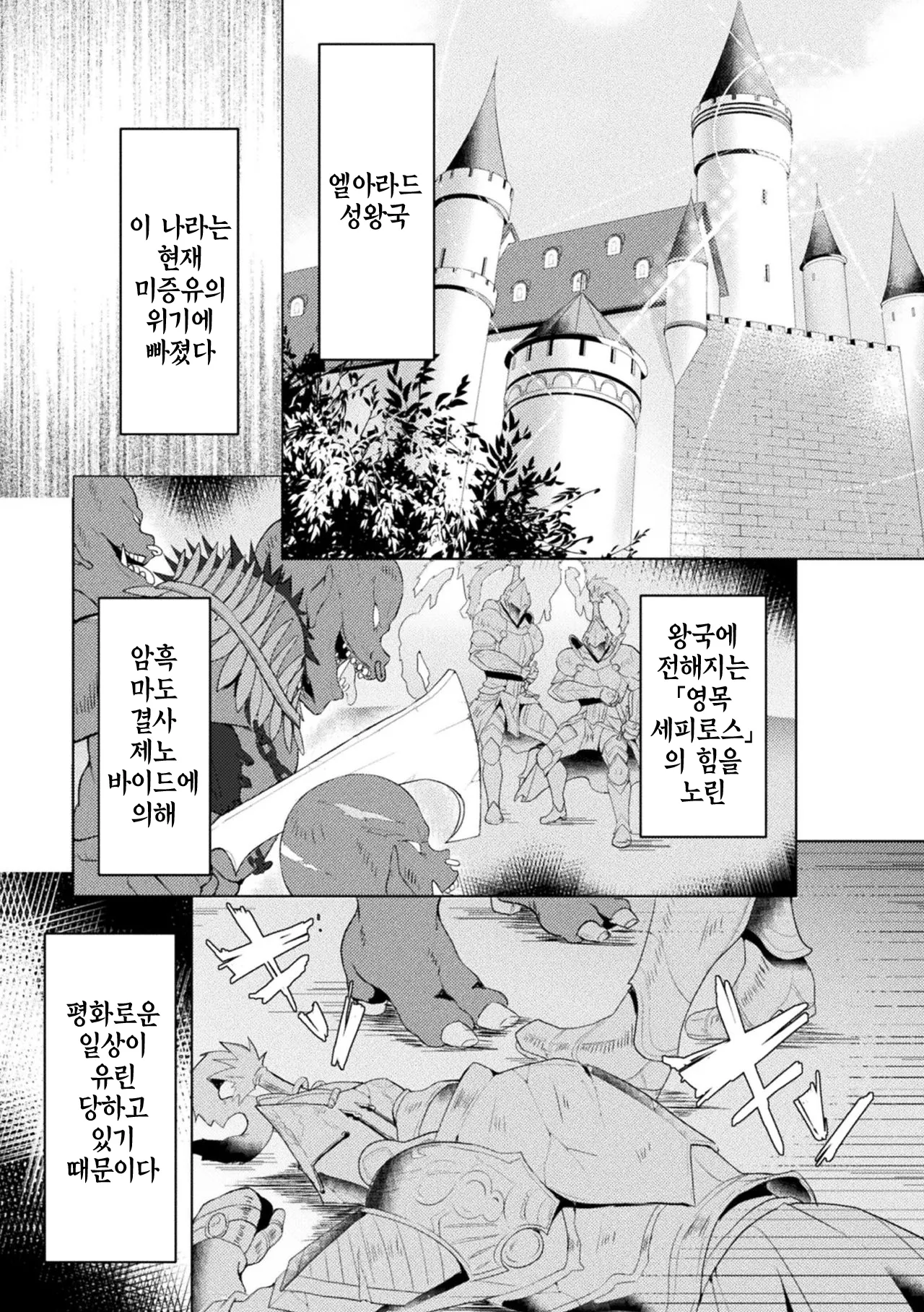 Eden's Ritter - Inetsu no Seima Kishi Lucifer Hen THE COMIC | 에덴즈 리터 - 음열의 성마기사 루시펠 편 page 3 full