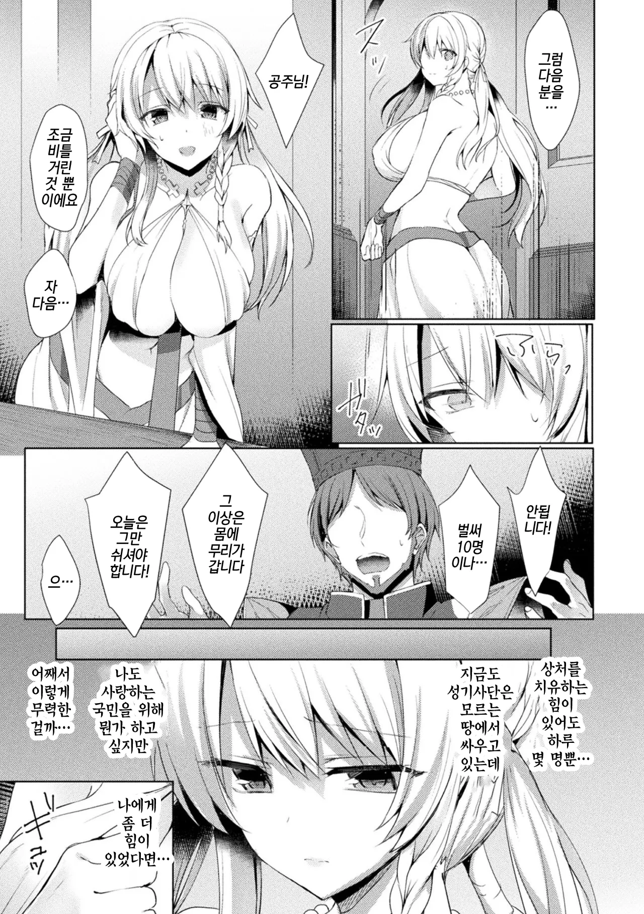 Eden's Ritter - Inetsu no Seima Kishi Lucifer Hen THE COMIC | 에덴즈 리터 - 음열의 성마기사 루시펠 편 page 7 full