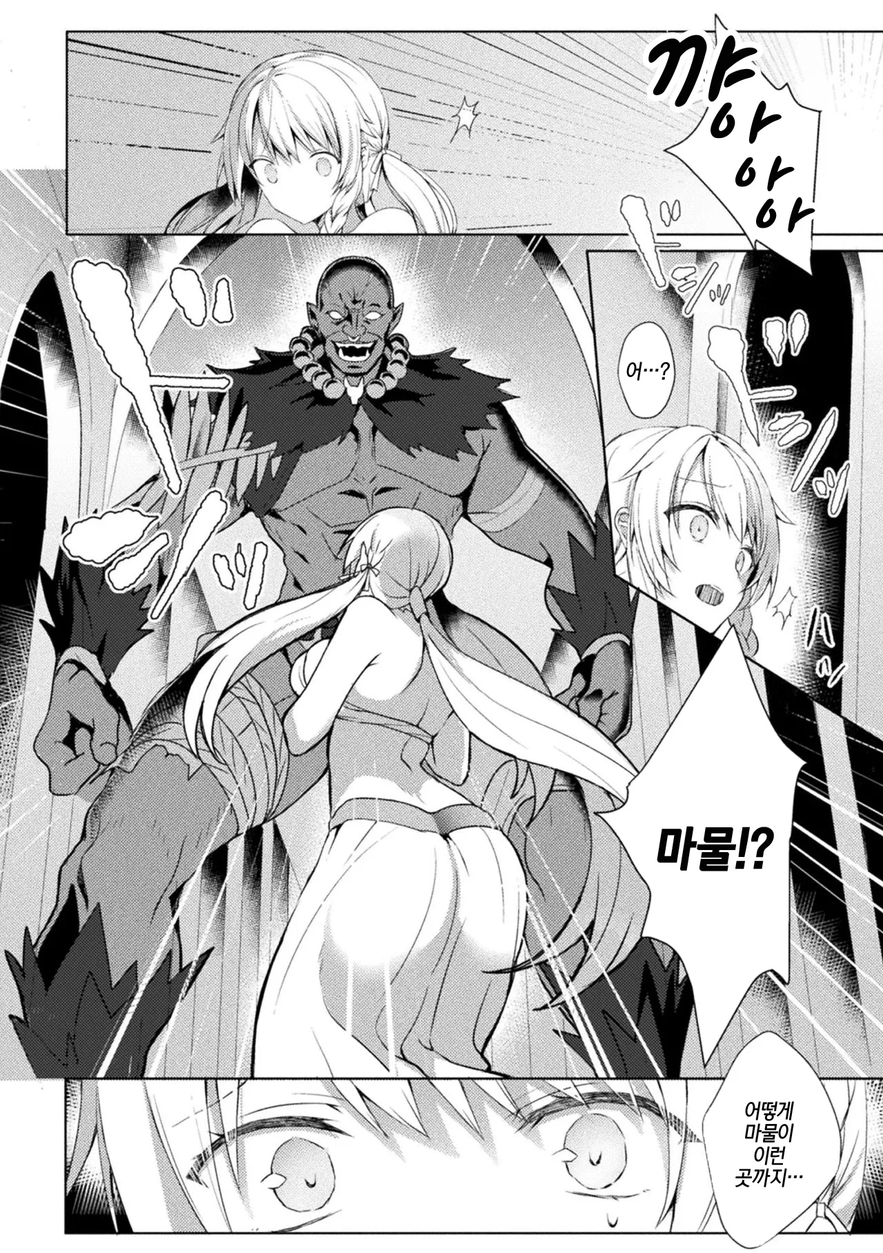 Eden's Ritter - Inetsu no Seima Kishi Lucifer Hen THE COMIC | 에덴즈 리터 - 음열의 성마기사 루시펠 편 page 8 full