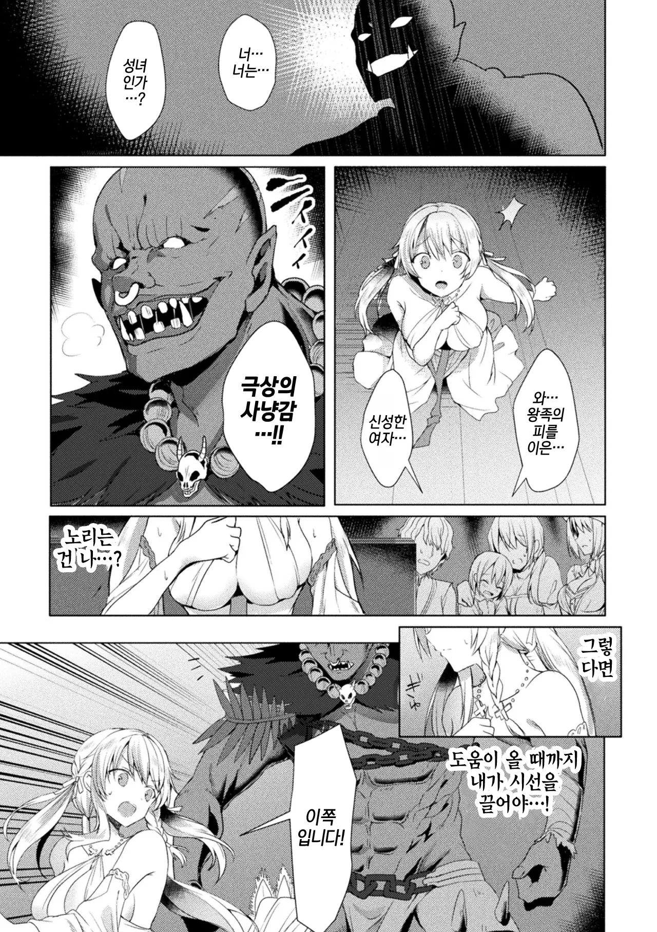 Eden's Ritter - Inetsu no Seima Kishi Lucifer Hen THE COMIC | 에덴즈 리터 - 음열의 성마기사 루시펠 편 page 9 full