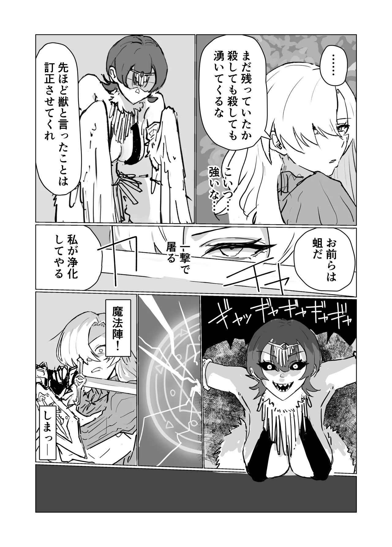 最強女騎士ふたなりハーピィ化 page 5 full