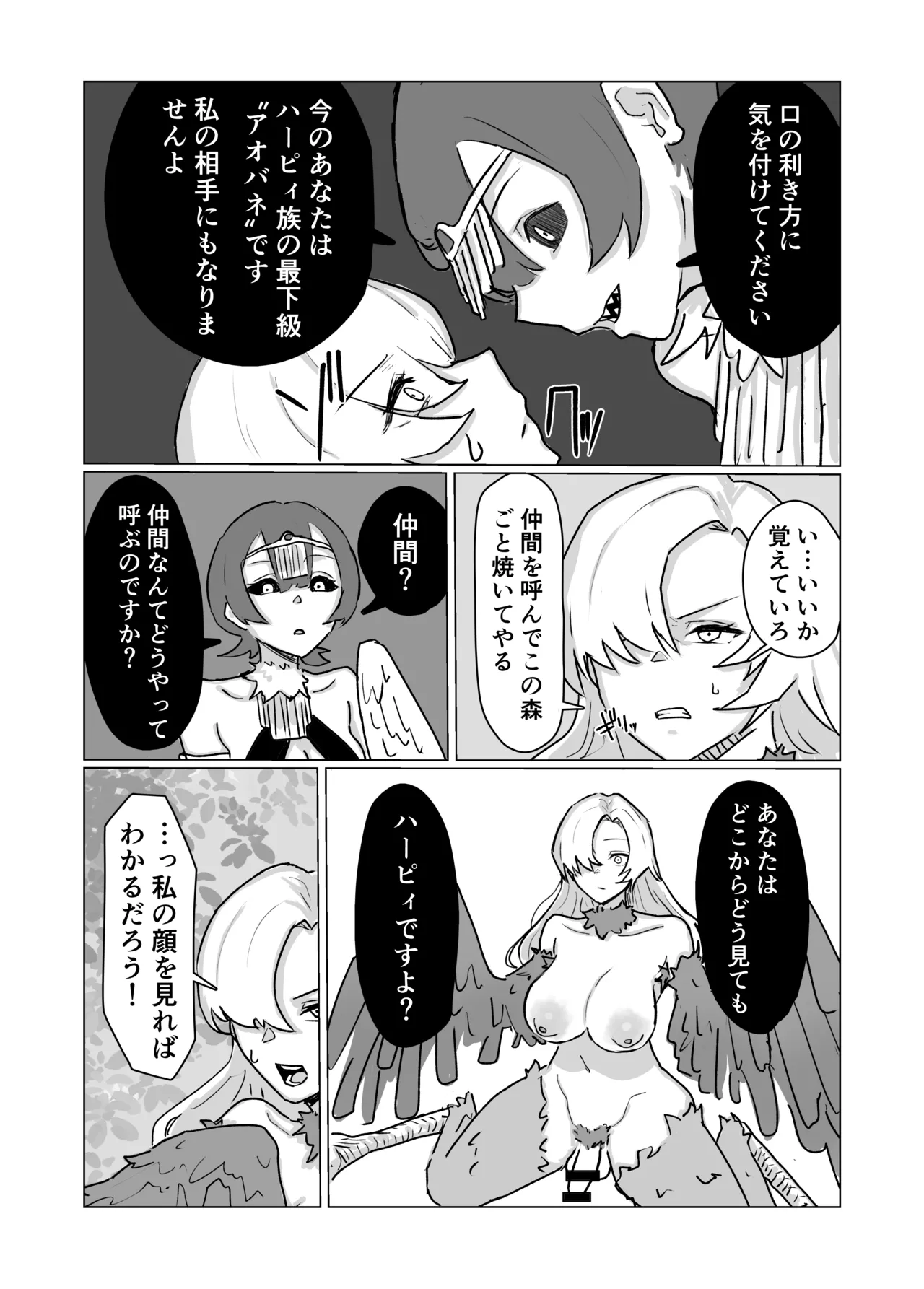 最強女騎士ふたなりハーピィ化 page 9 full
