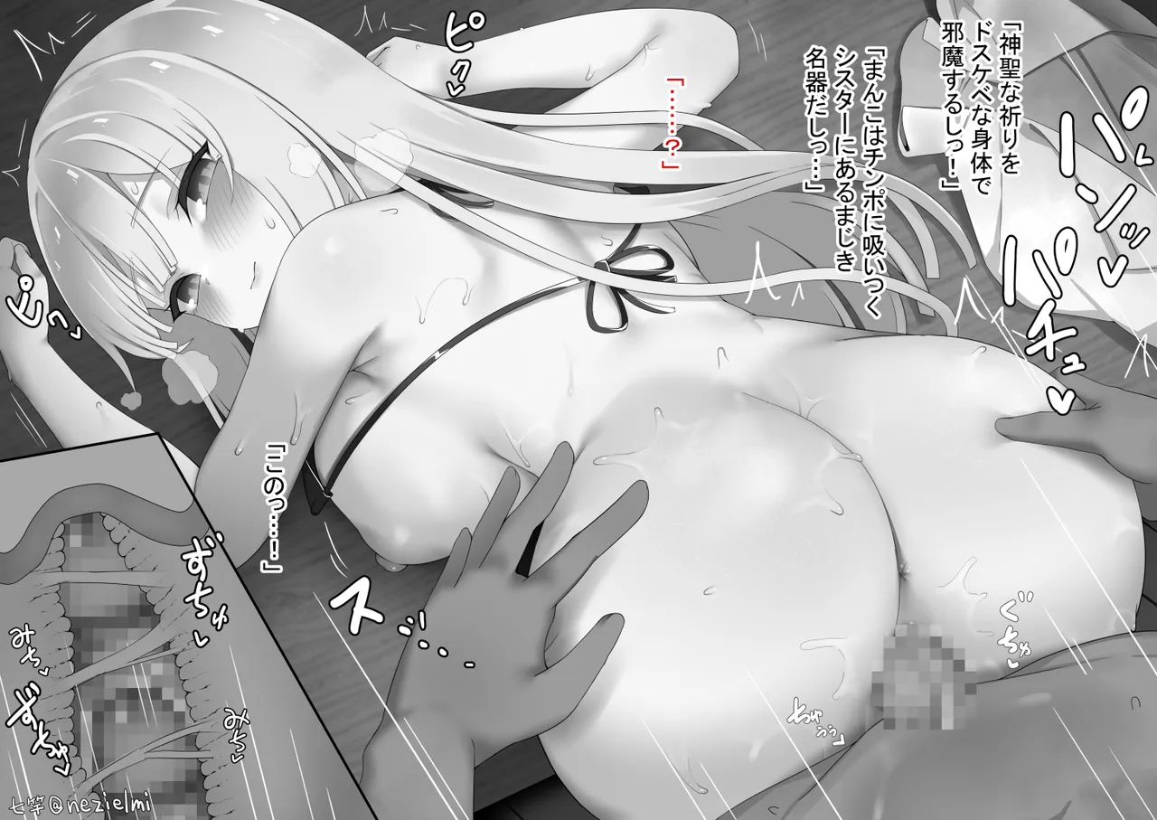 わざと誘惑してたのがバレてお尻たたきえっちで躾られちゃうシスターさん page 8 full