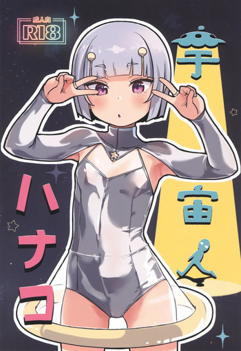 Uchuujin Hanako | Hanako The Alien cover
