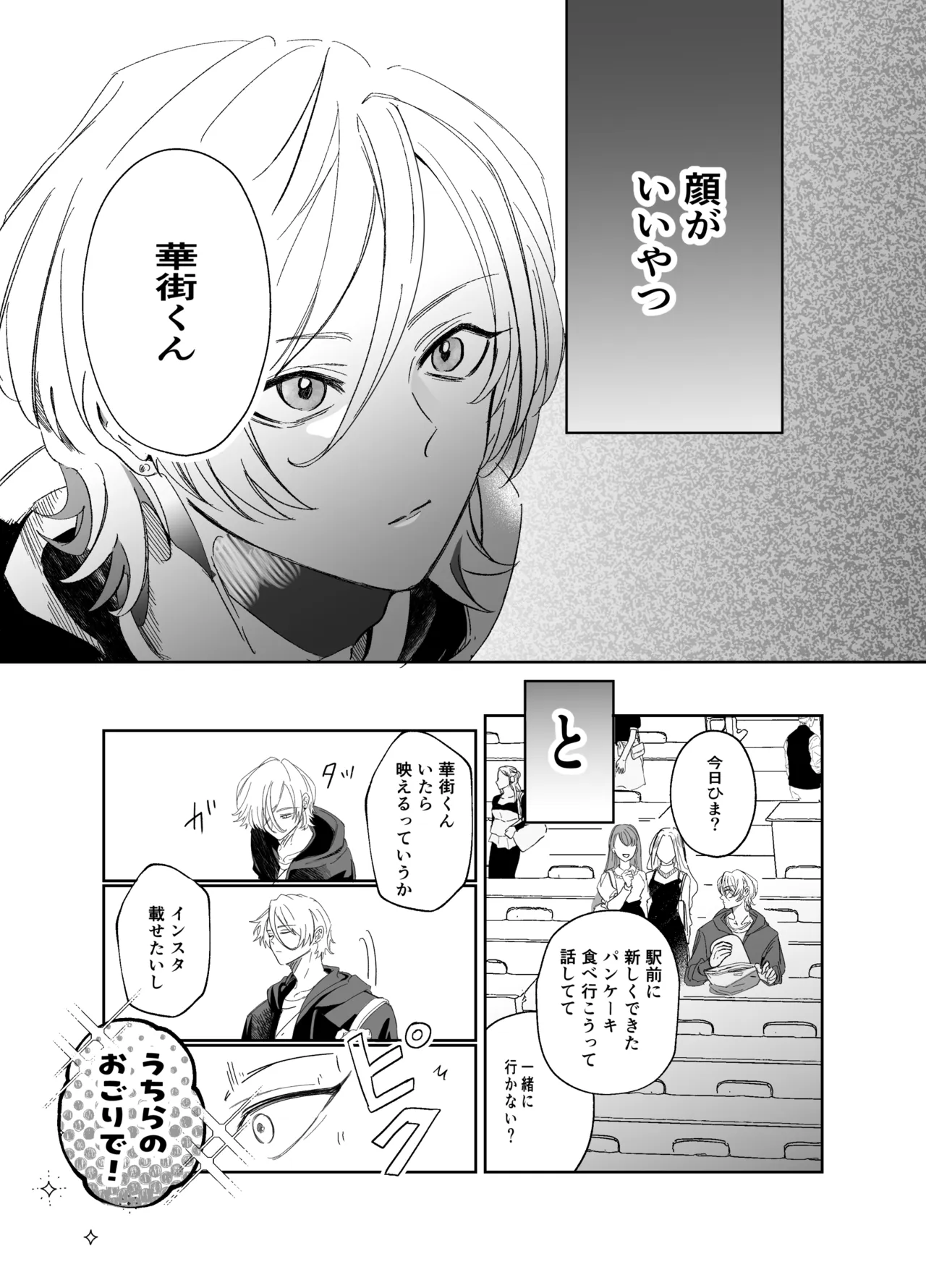 湿村くんと華街くん page 3 full