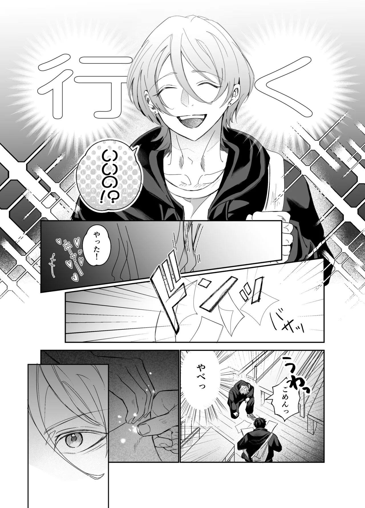 湿村くんと華街くん page 4 full