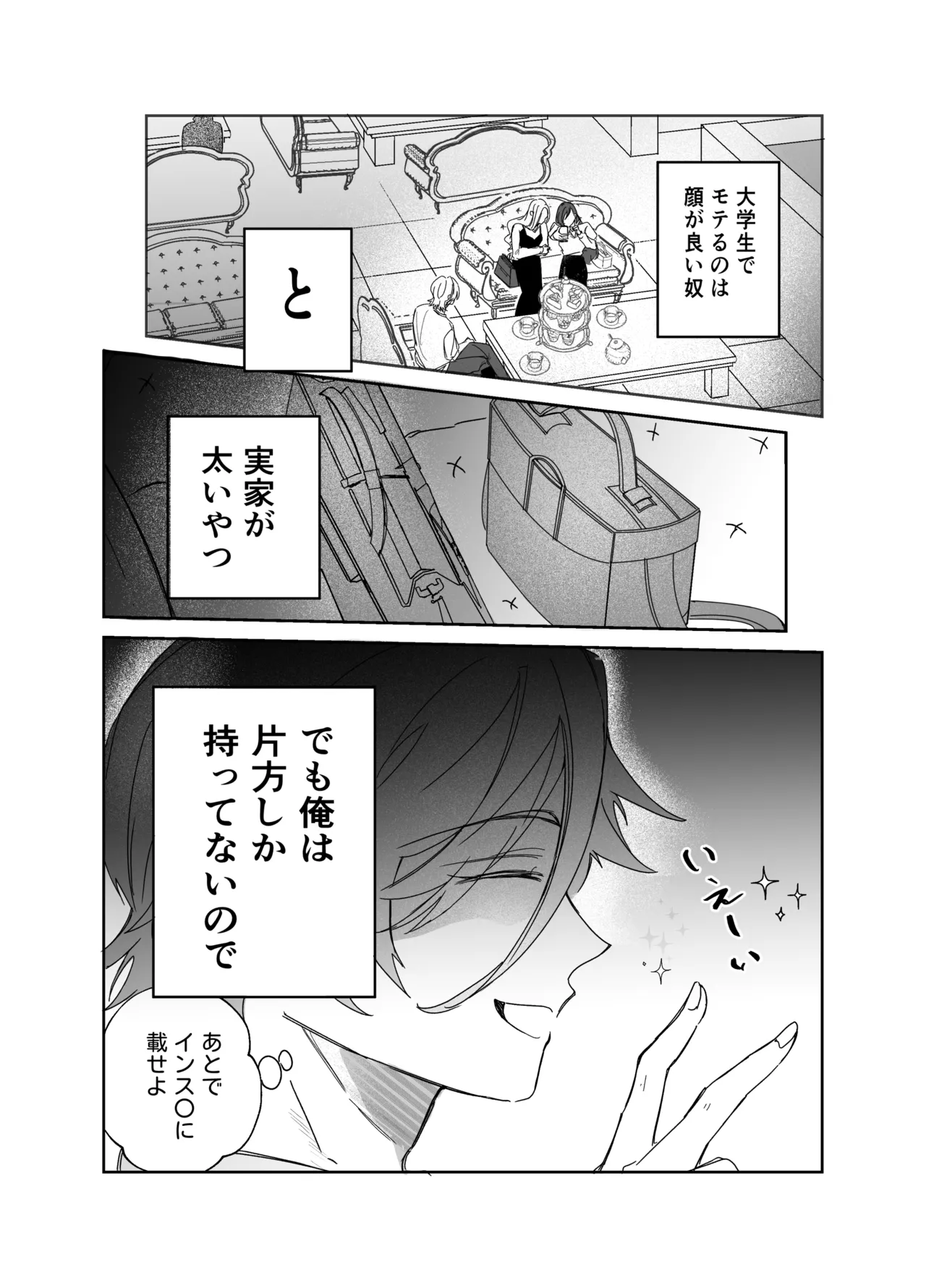 湿村くんと華街くん page 6 full