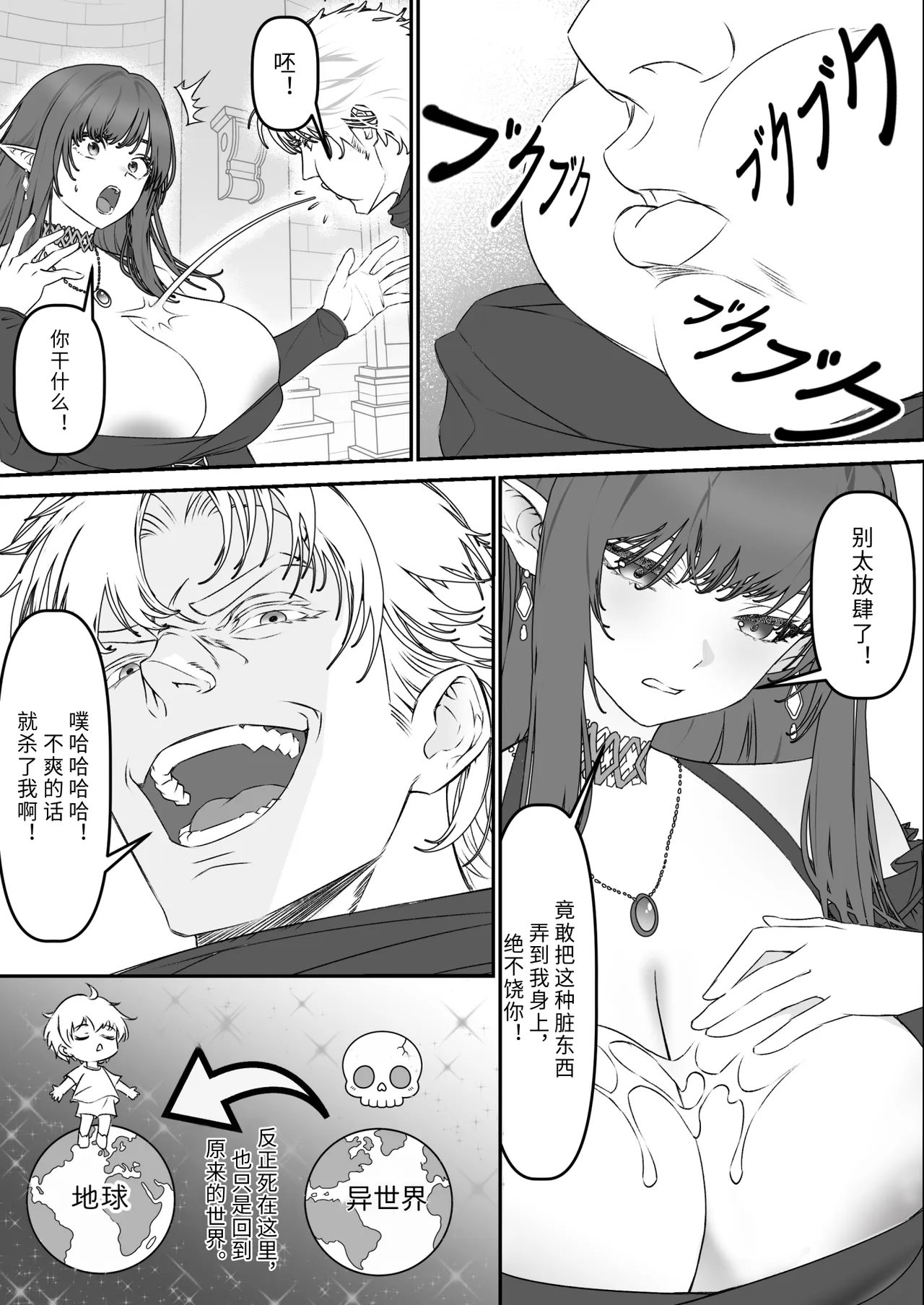 異世界TSF～俺、女吸血鬼♀に堕ちた page 5 full