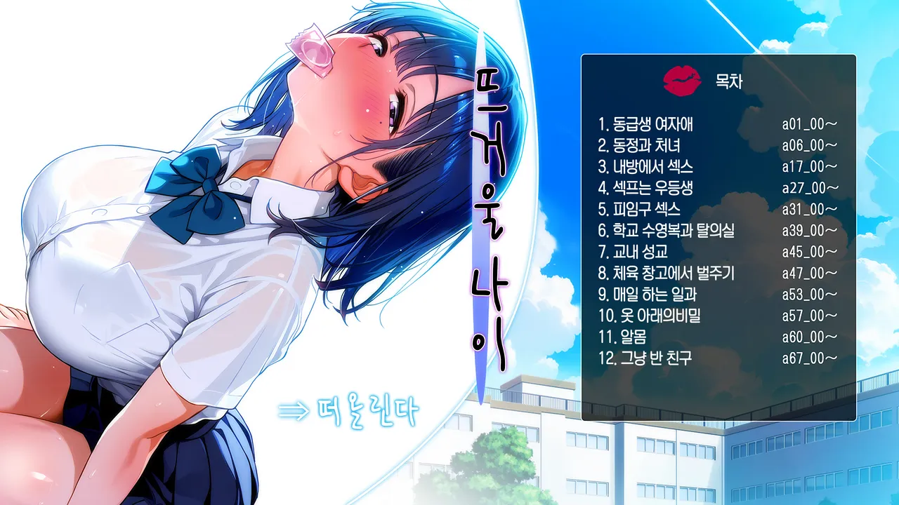 オトシゴロ page 2 full