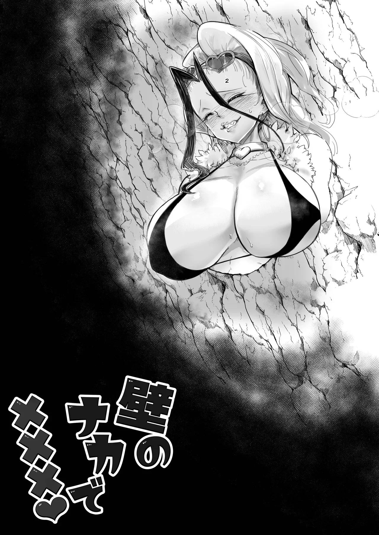 Kabe no Naka de xxx page 2 full
