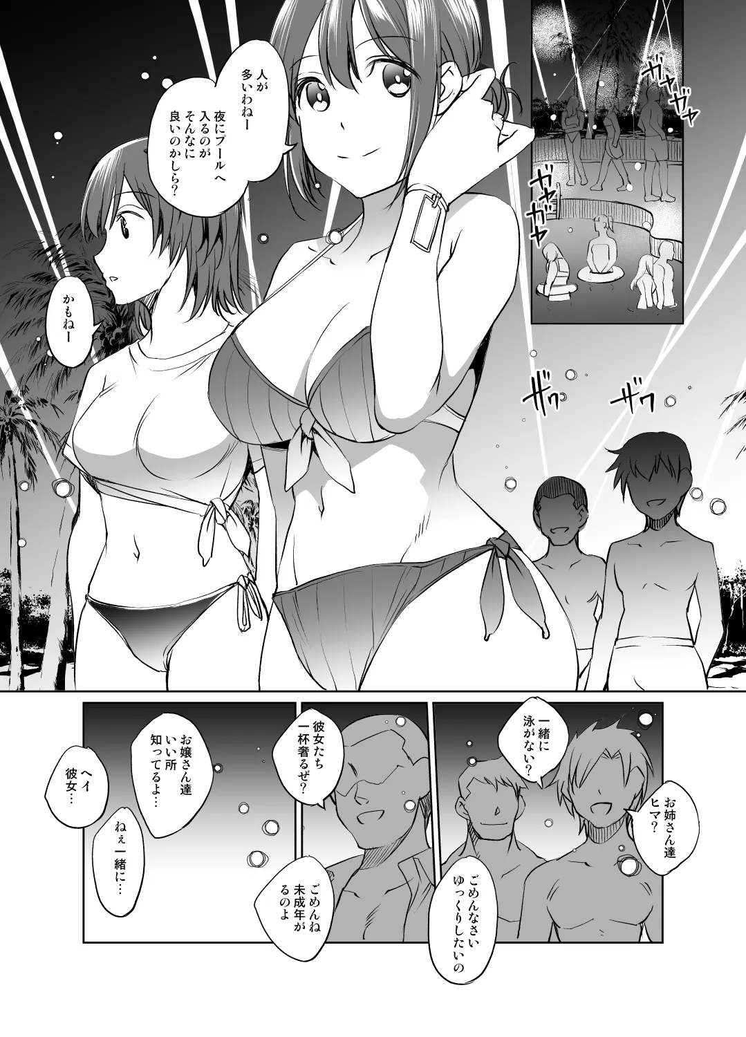 ガハママ漫画 グレスケ版 page 1 full