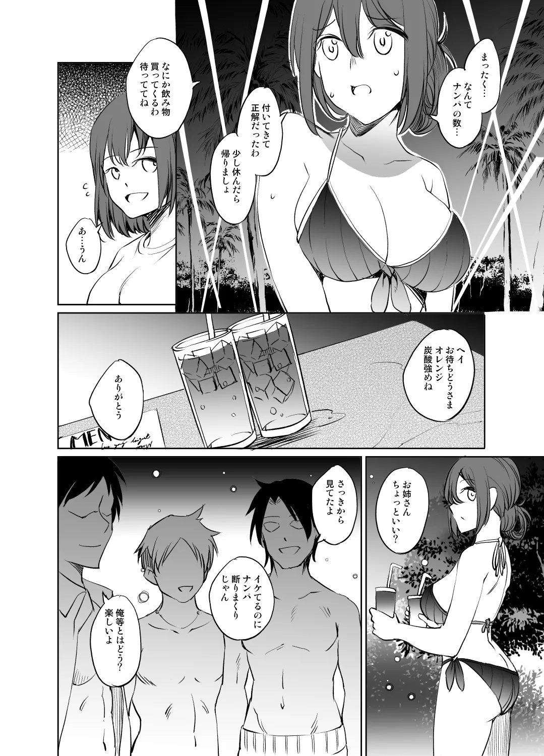 ガハママ漫画 グレスケ版 page 2 full