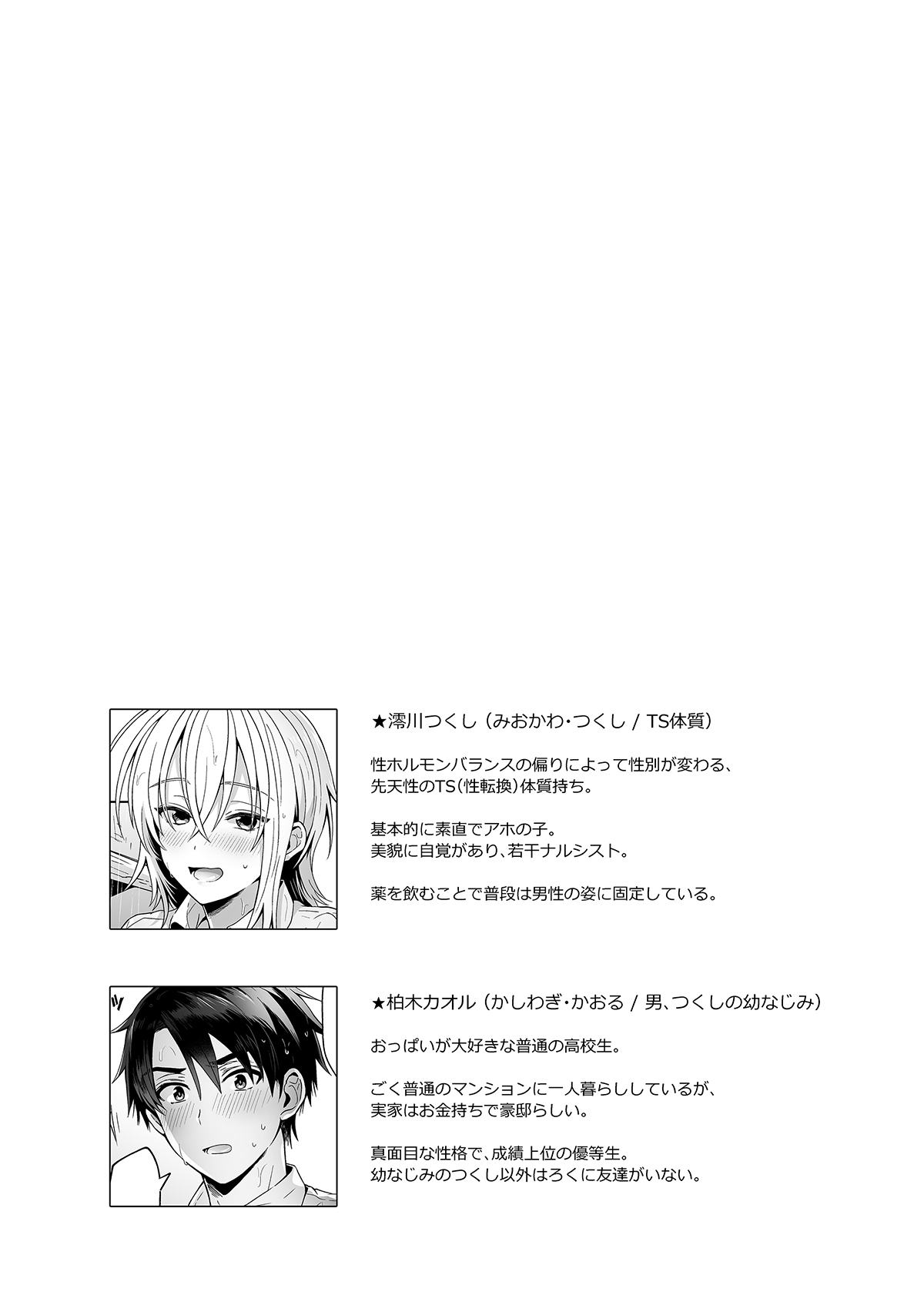 俺の親友はTS体質 総集編1 黒線修正 page 5 full