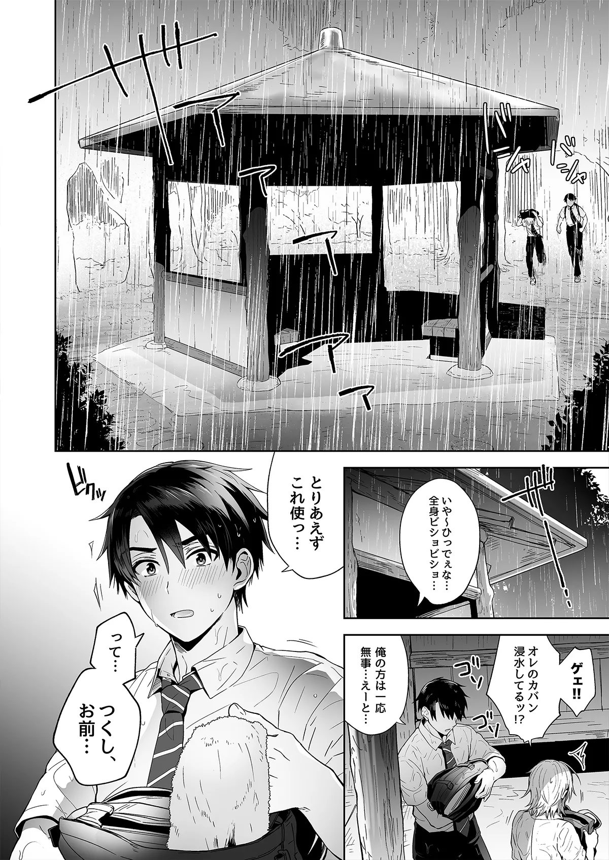 俺の親友はTS体質 総集編1 黒線修正 page 7 full