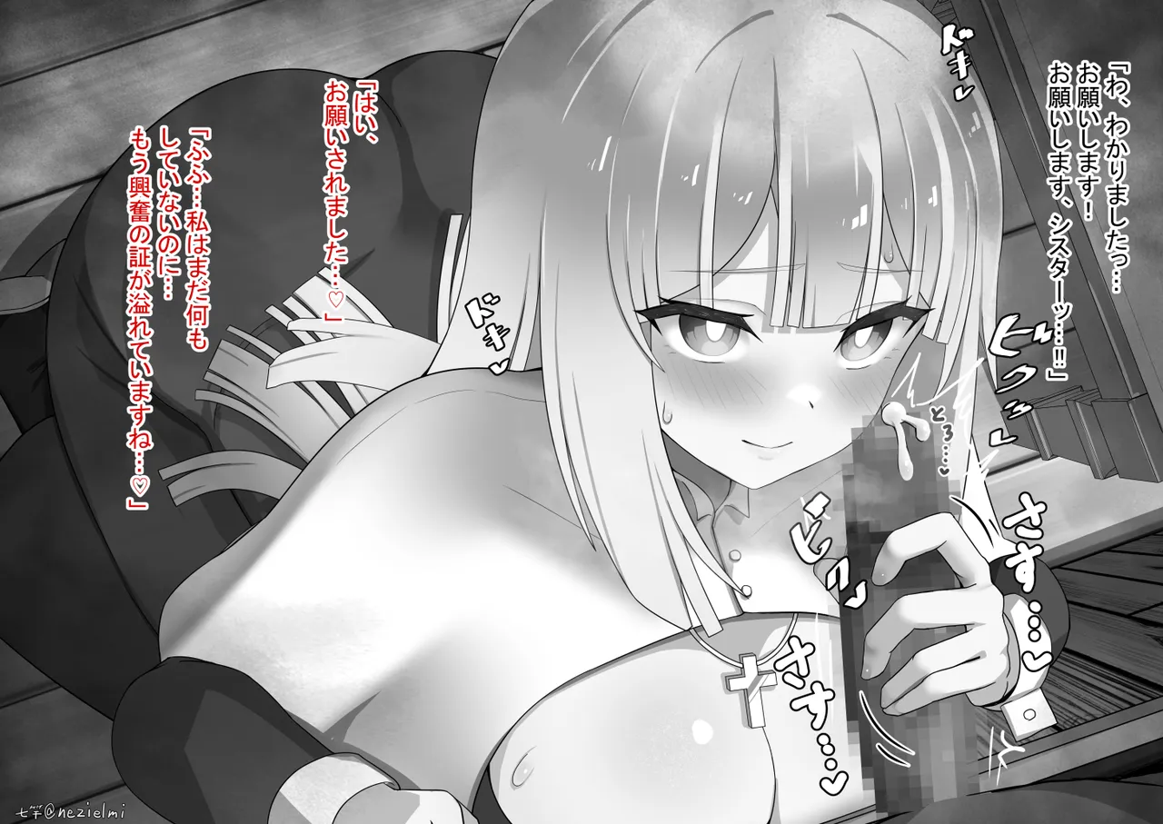 秘密の懺悔室フェラで邪念を全て吸い尽くしてしまうシスターさん page 8 full