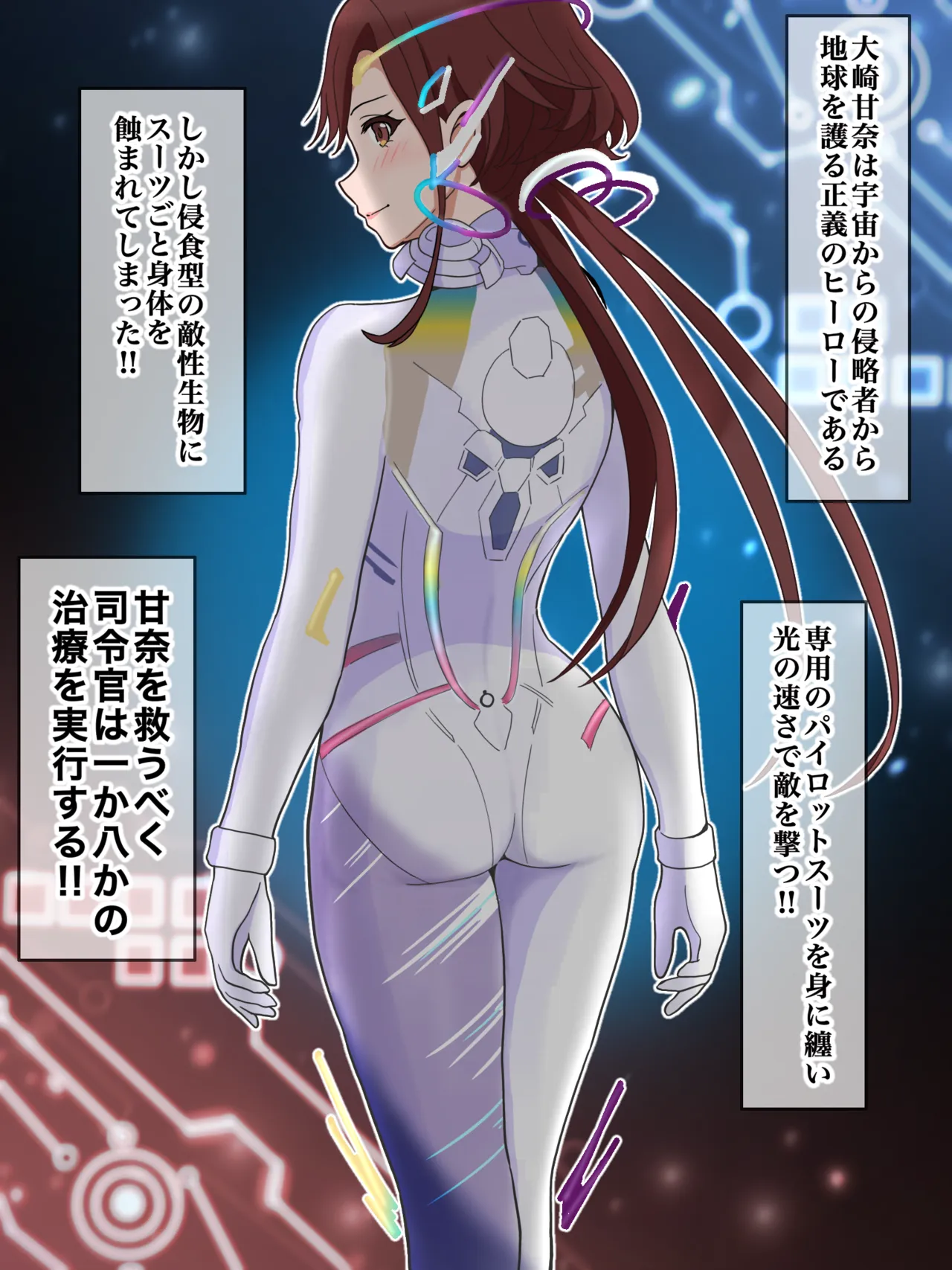 パイロットスーツ甘奈の敗北 page 1 full