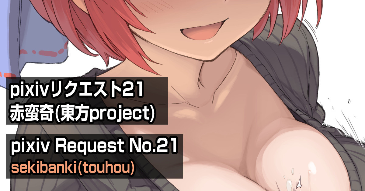 赤蛮奇 page 1 full