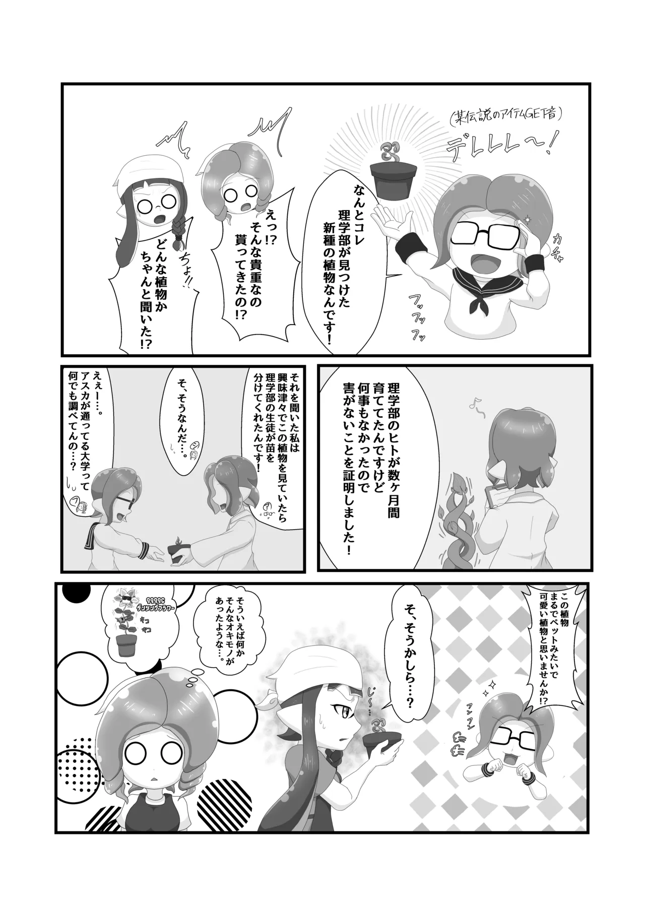 無害でカワイイ植物記録 page 2 full