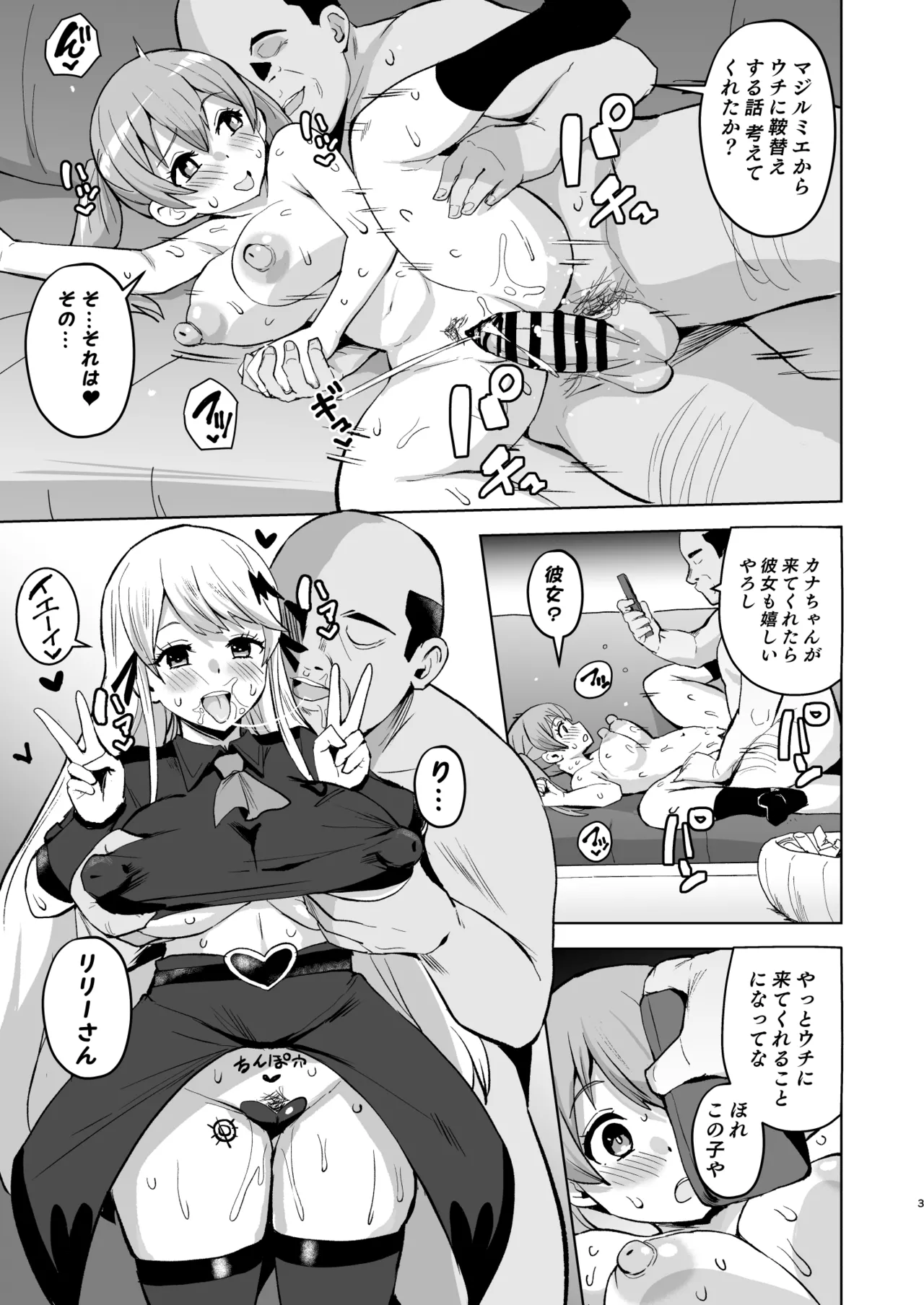 マジ〇ミエ 堕ち短編漫画 page 3 full