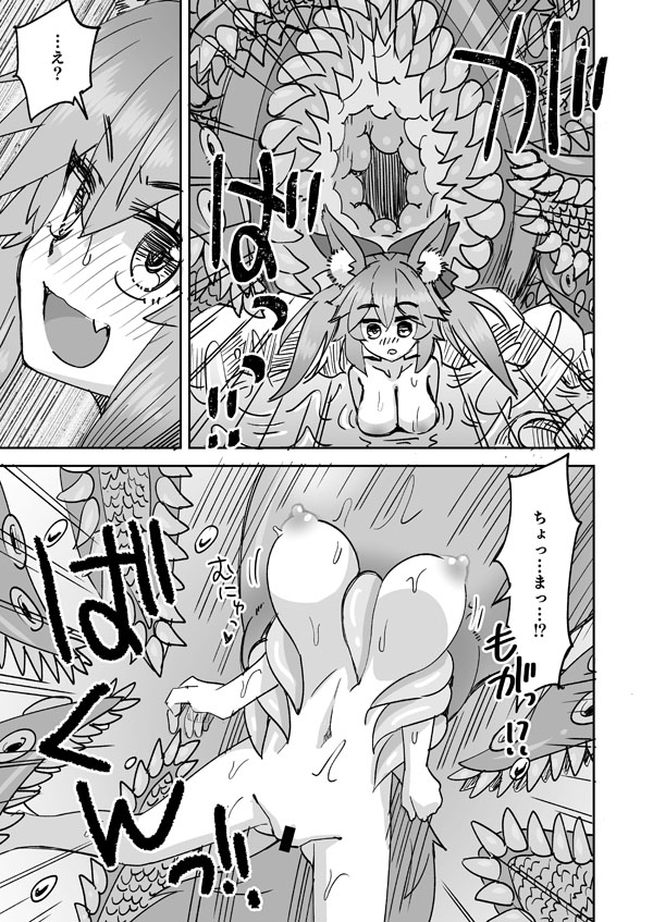 丸呑みされる玉藻前 page 2 full