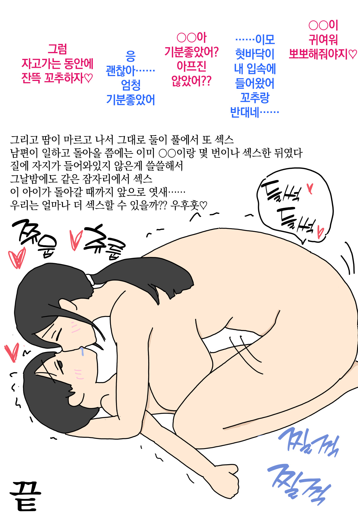 Hitori de Asobi ni Kita Oikko to Inaka no Obaa-chan | 혼자서 놀러온 조카와 시골집 이모 page 10 full