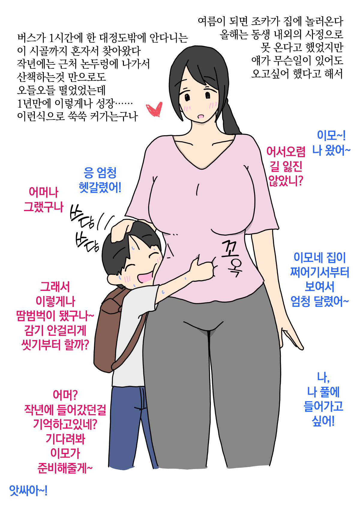 Hitori de Asobi ni Kita Oikko to Inaka no Obaa-chan | 혼자서 놀러온 조카와 시골집 이모 page 2 full
