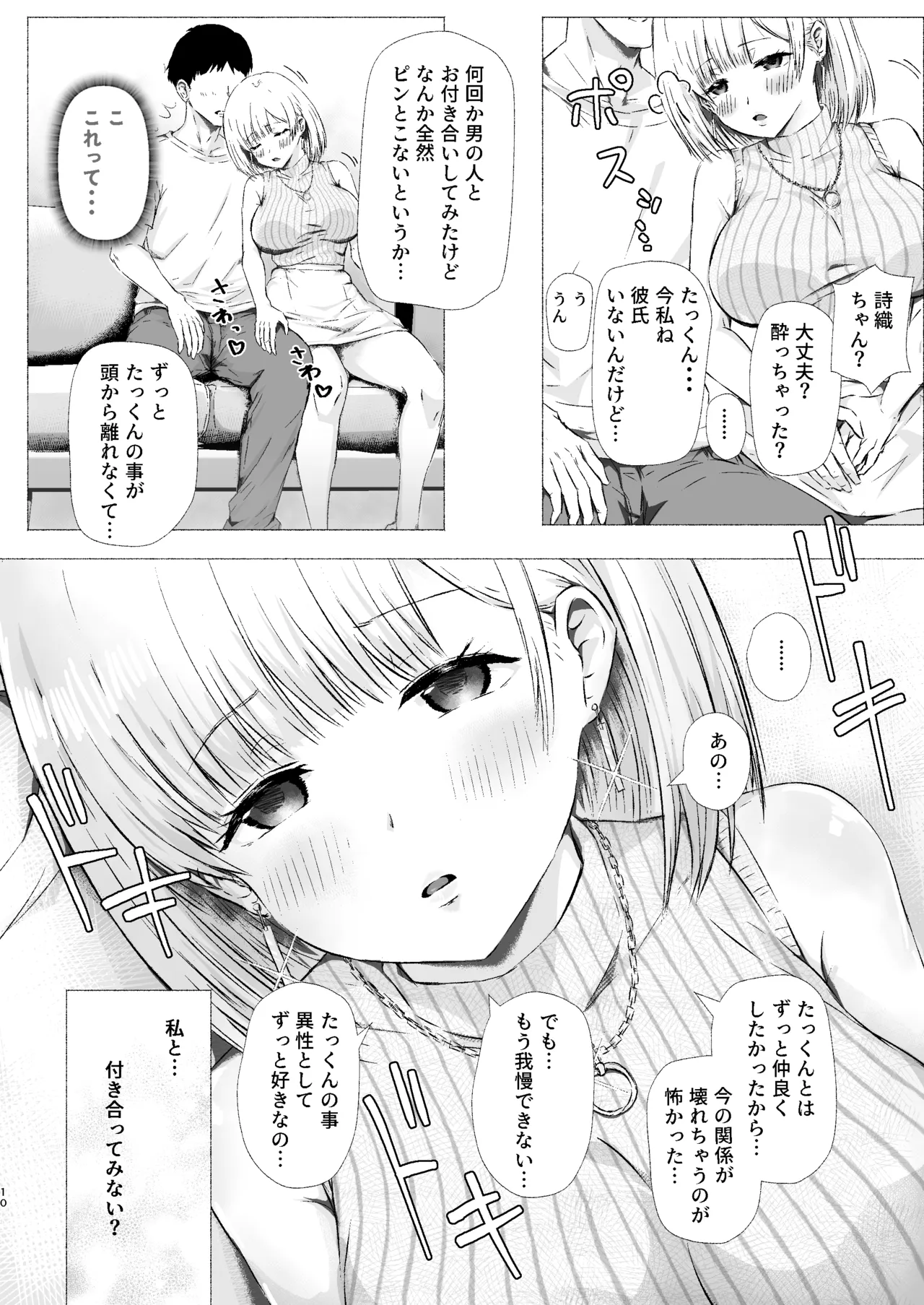Itoko no Yasashii Onee-san ga Ero Mizugi de Boku o Sasoi Honki Koubi o Suru Mesu to Naru made page 10 full