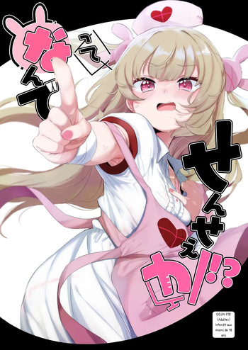 tte, Nande Sensee ga!? cover