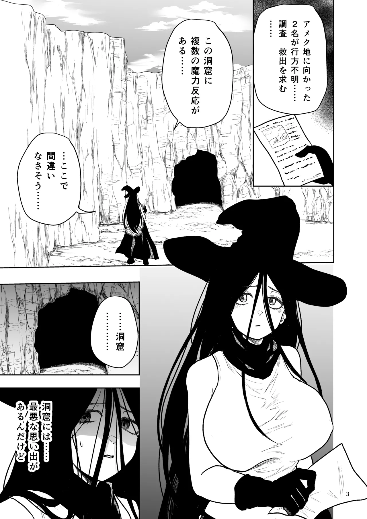 絶頂洞窟Again page 4 full