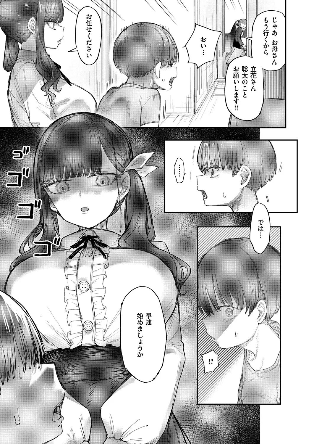 立花先生の搾精補習 page 3 full