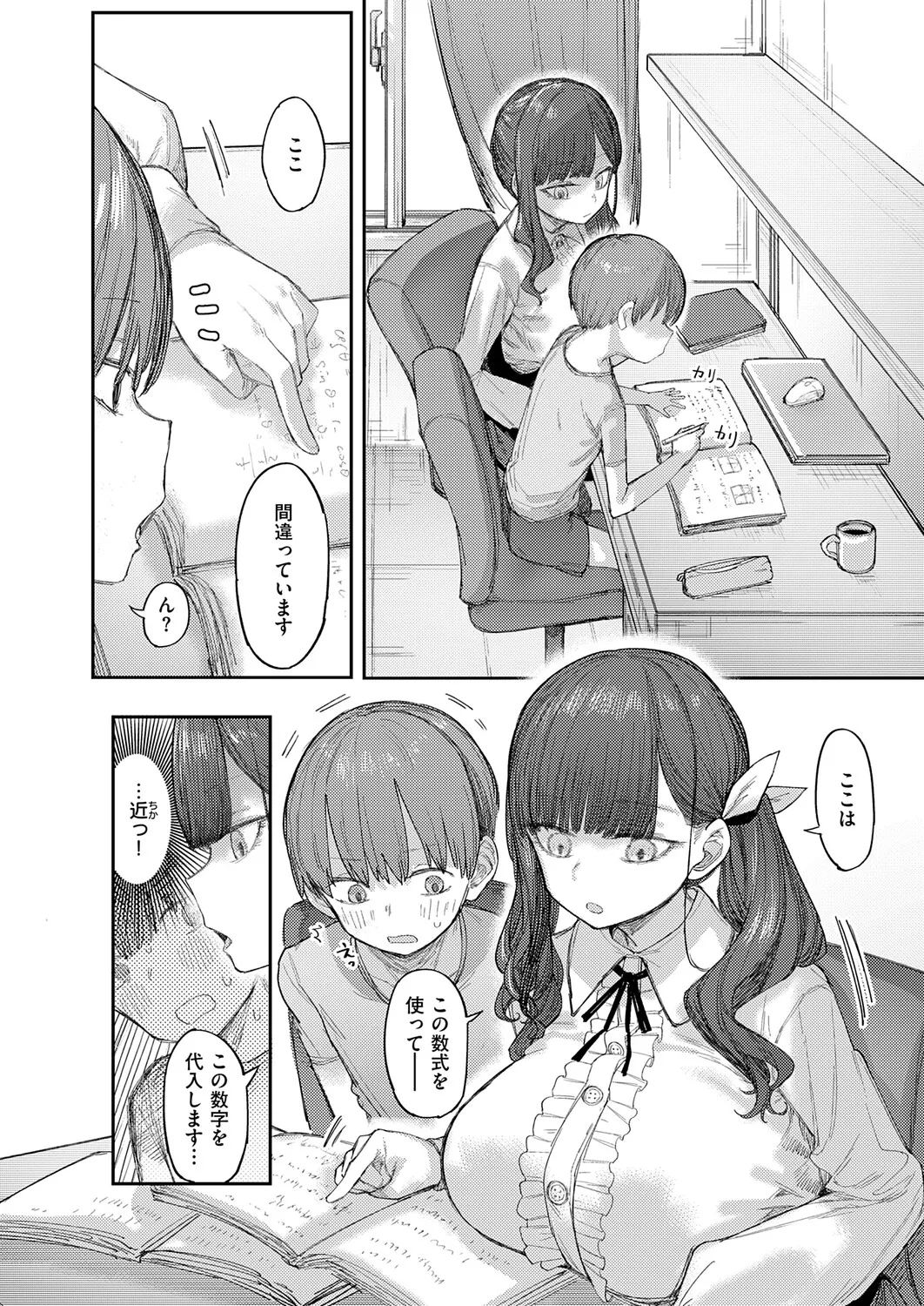 立花先生の搾精補習 page 4 full