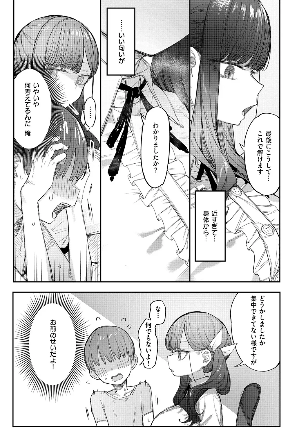立花先生の搾精補習 page 5 full