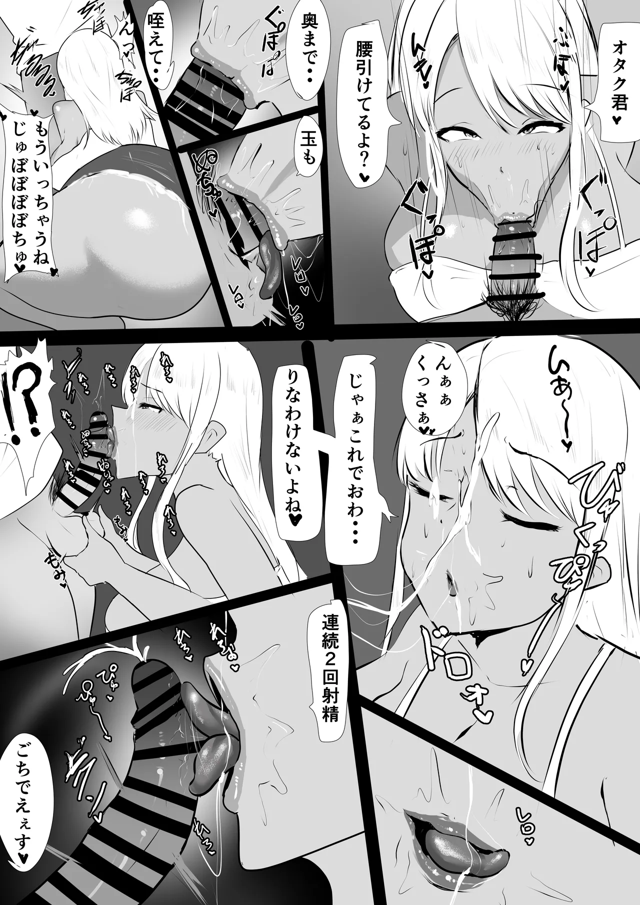 黒ギャル おたく抜き page 2 full
