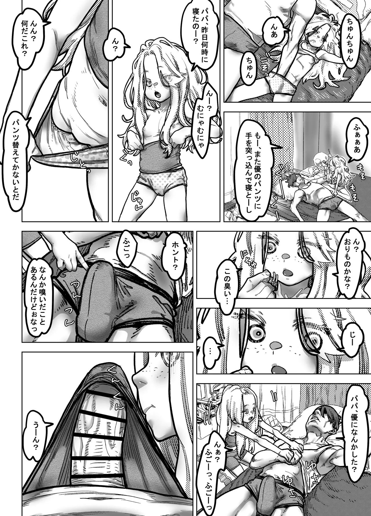 薬を盛ったパパと娘 page 10 full