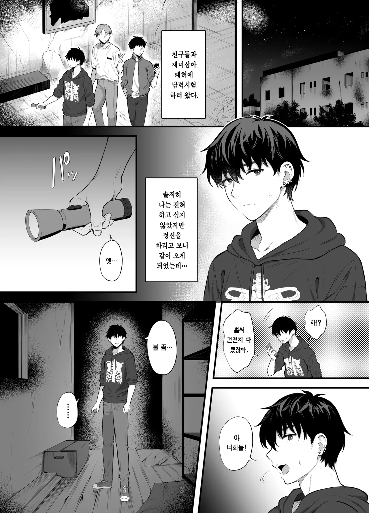 Haikyo de Jirai Joshi to Yachuujuu Nakadashi Sex Shita Hanashi | 폐허에서 지뢰녀랑 밤새 질내사정 섹스한 이야기 page 2 full