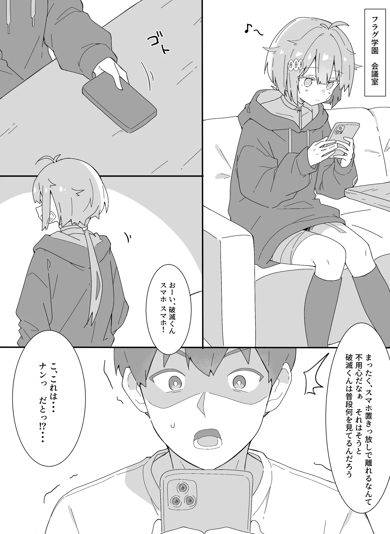 フラグちゃん寝取られ page 2 full