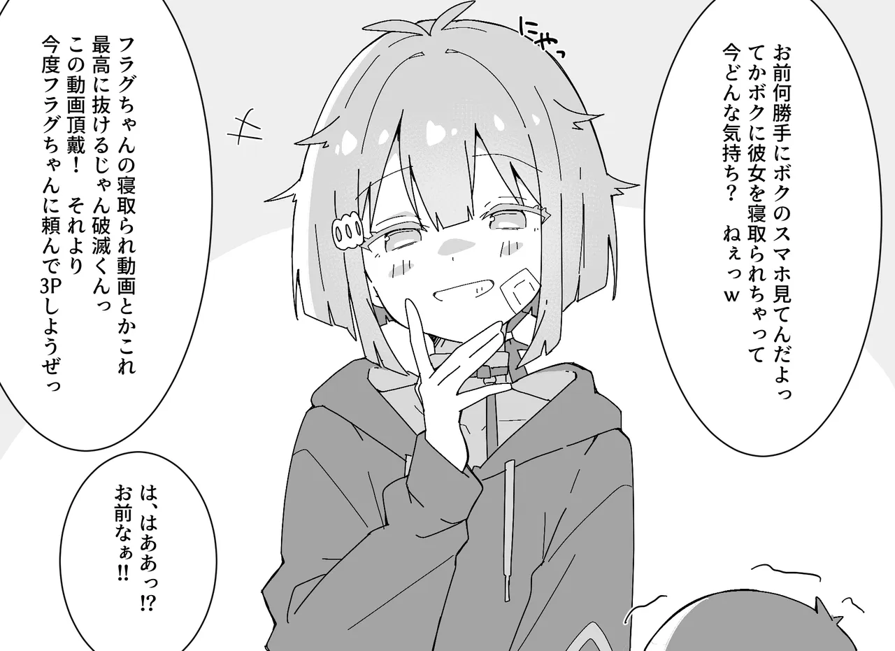 フラグちゃん寝取られ page 8 full