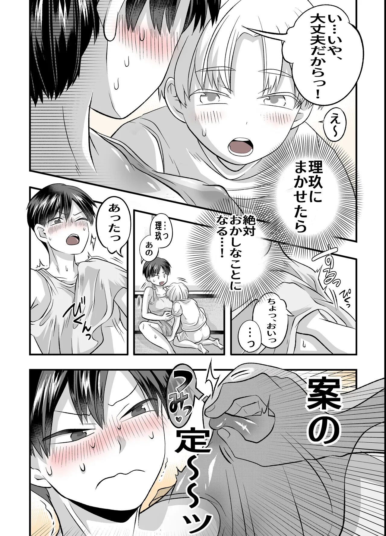 涼ちゃんとHなお泊り会 page 10 full