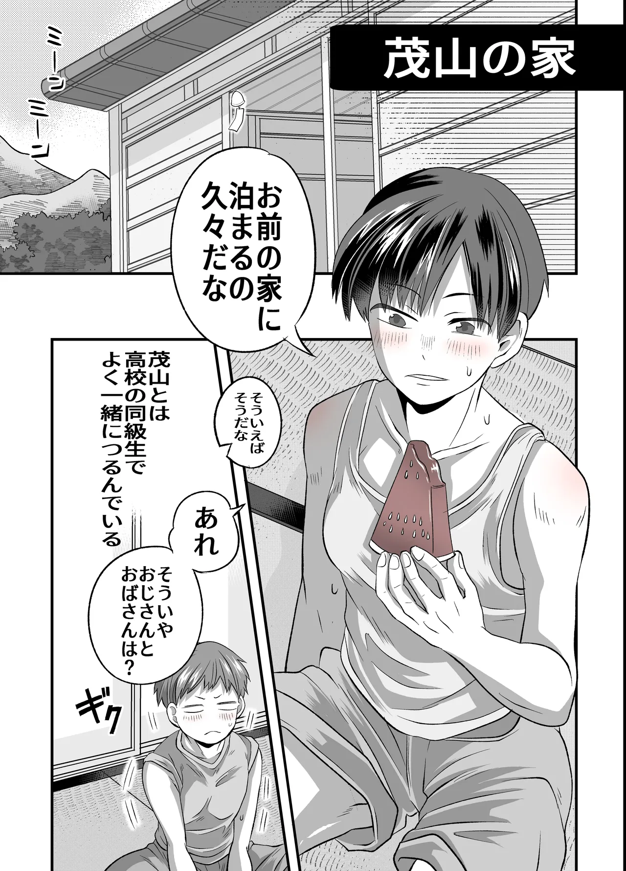 涼ちゃんとHなお泊り会 page 4 full