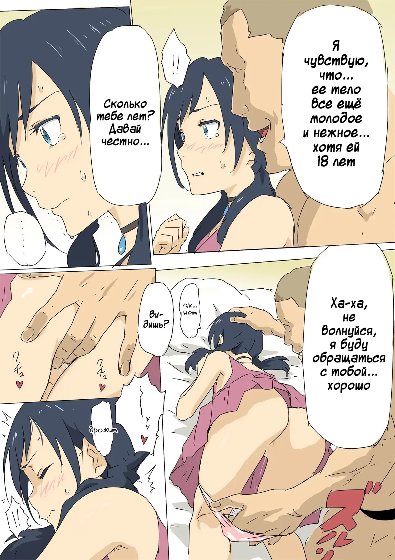Kokoro ga Hareru yo  | В твоём сердце будет солнечно page 6 full