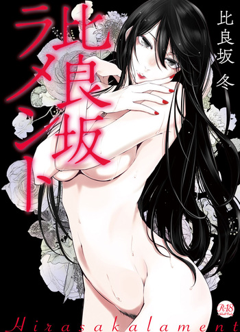 Hirasaka Lament | Underworld Lament cover