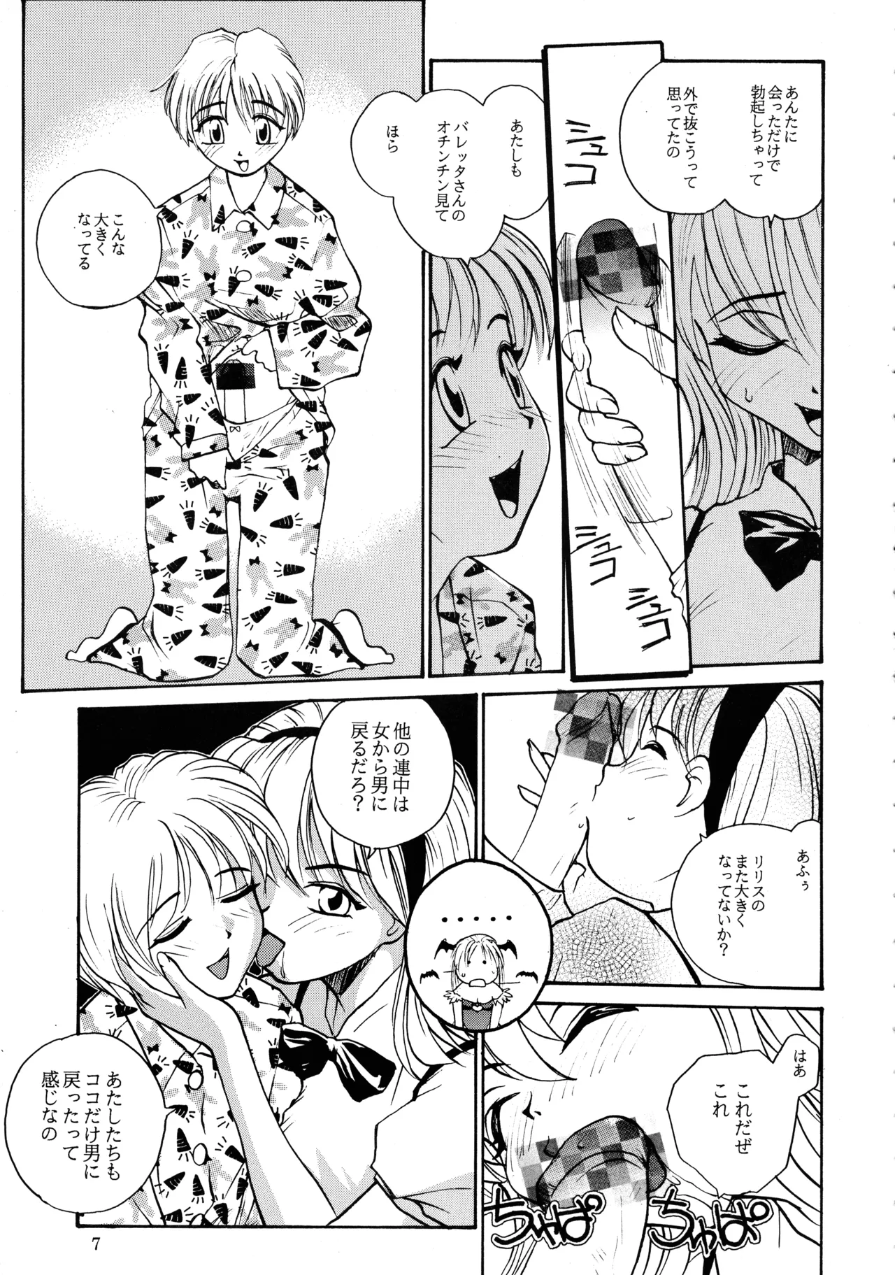 Chain Pain Killer! page 6 full
