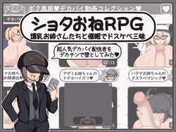Shota Onen RPG: Enjoy a wild night with busty sisters and a thrilling party, taking down the ultra-popular big-breasted streamer in a massive blowout.