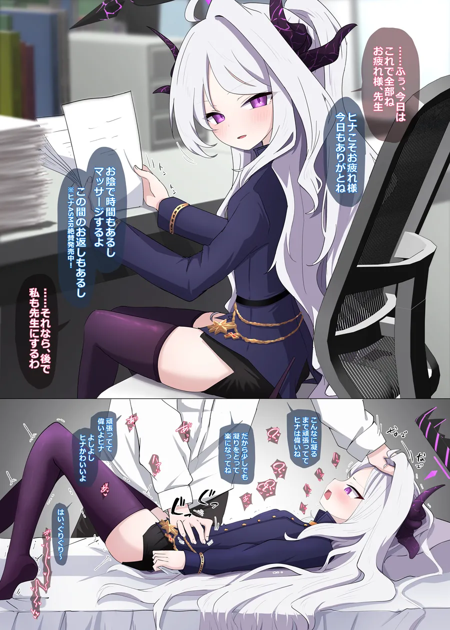 空崎ヒナの体外式ポルチオマッサージ調教 page 1 full