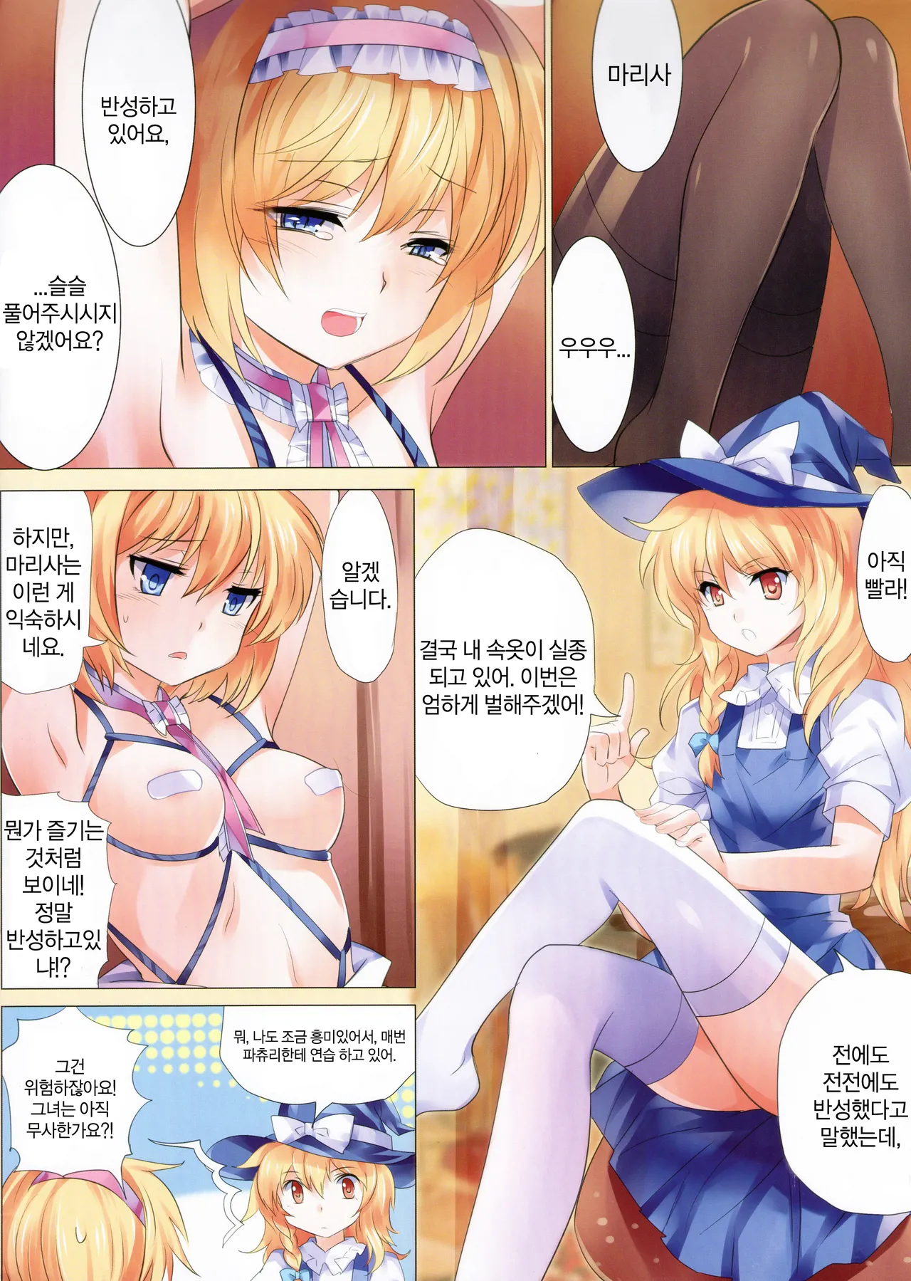 東方緊縛錄 page 3 full
